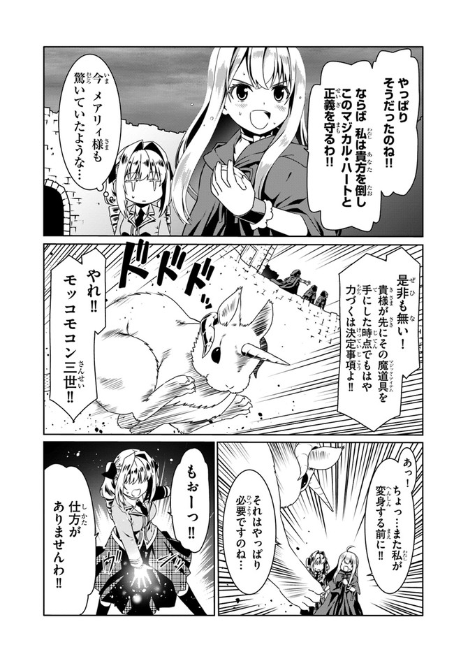 どうやら私の身体は完全無敵のようですね Chap 55 - Next Chap 56