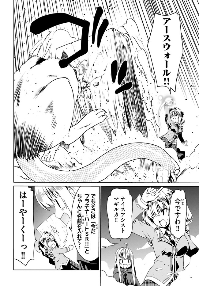 どうやら私の身体は完全無敵のようですね Chap 55 - Next Chap 56