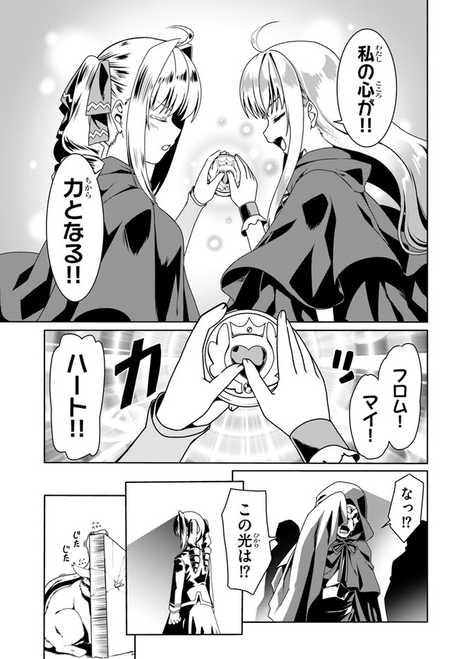 どうやら私の身体は完全無敵のようですね Chap 55 - Next Chap 56