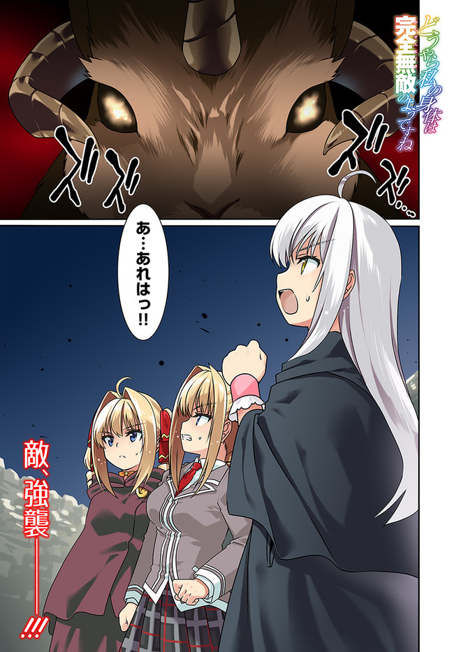 どうやら私の身体は完全無敵のようですね Chap 55 - Next Chap 56