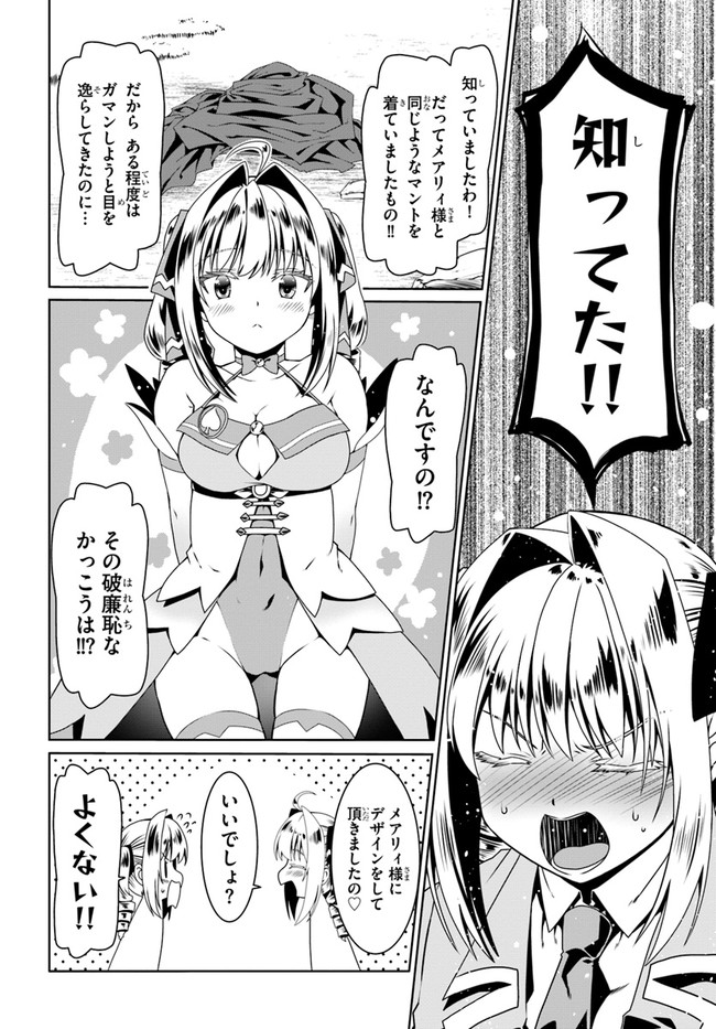 どうやら私の身体は完全無敵のようですね Chap 55 - Next Chap 56