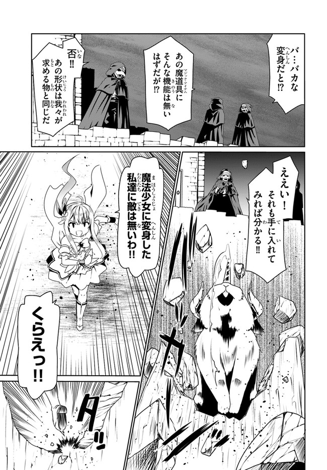 どうやら私の身体は完全無敵のようですね Chap 55 - Next Chap 56
