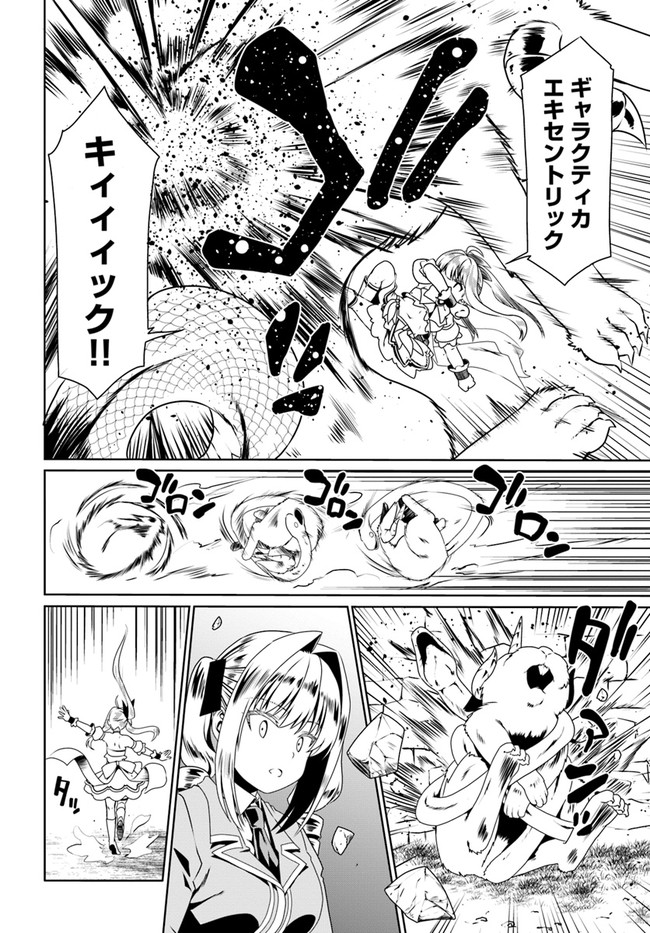 どうやら私の身体は完全無敵のようですね Chap 55 - Next Chap 56