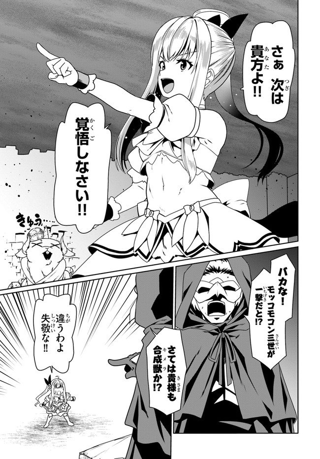 どうやら私の身体は完全無敵のようですね Chap 55 - Next Chap 56