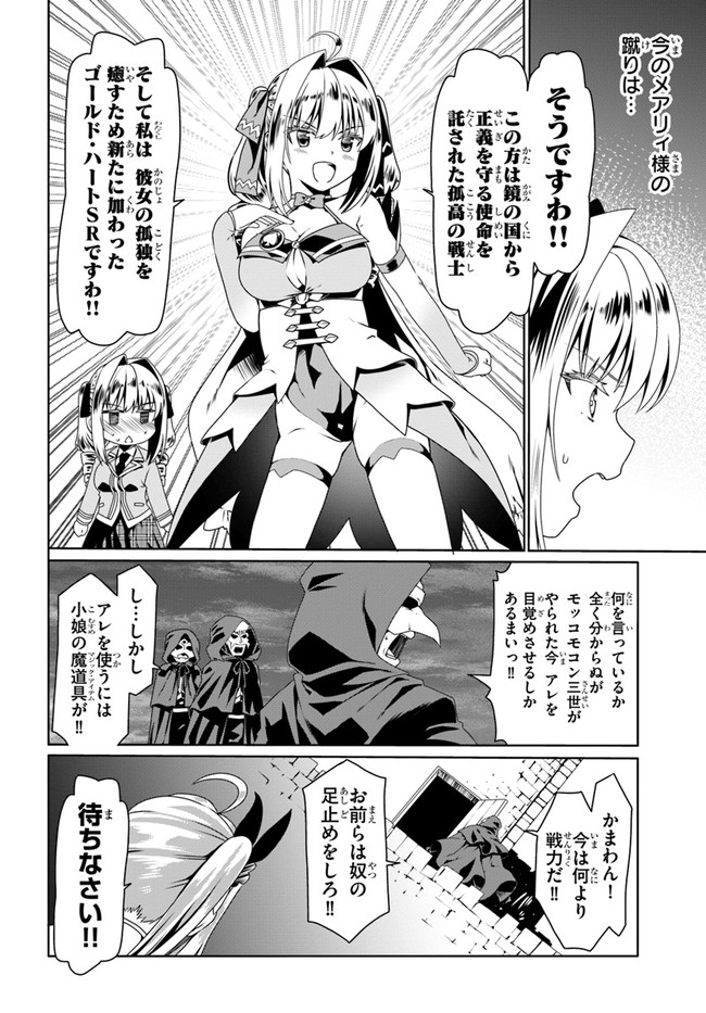 どうやら私の身体は完全無敵のようですね Chap 55 - Next Chap 56