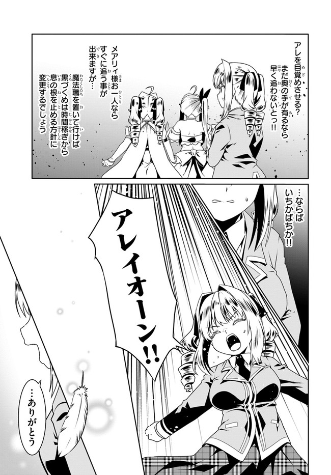 どうやら私の身体は完全無敵のようですね Chap 55 - Next Chap 56