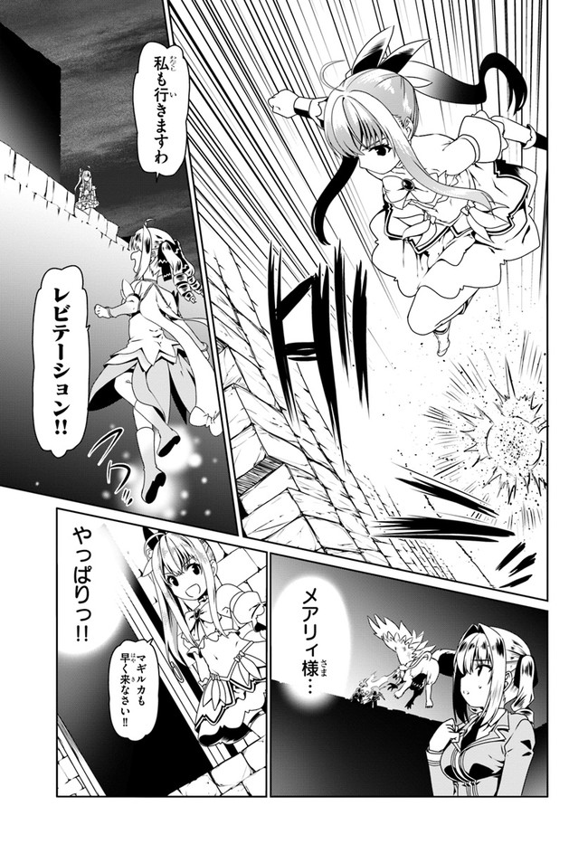 どうやら私の身体は完全無敵のようですね Chap 55 - Next Chap 56