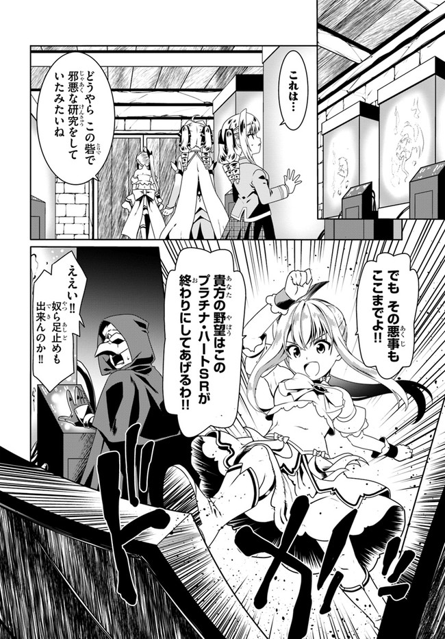 どうやら私の身体は完全無敵のようですね Chap 55 - Next Chap 56