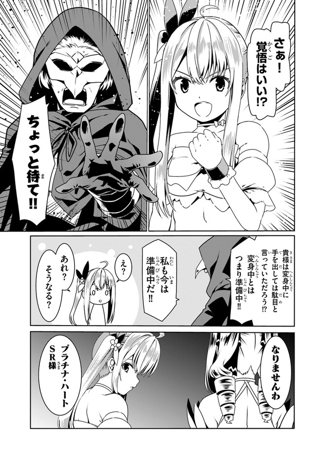 どうやら私の身体は完全無敵のようですね Chap 55 - Next Chap 56