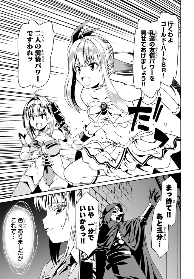 どうやら私の身体は完全無敵のようですね Chap 55 - Next Chap 56