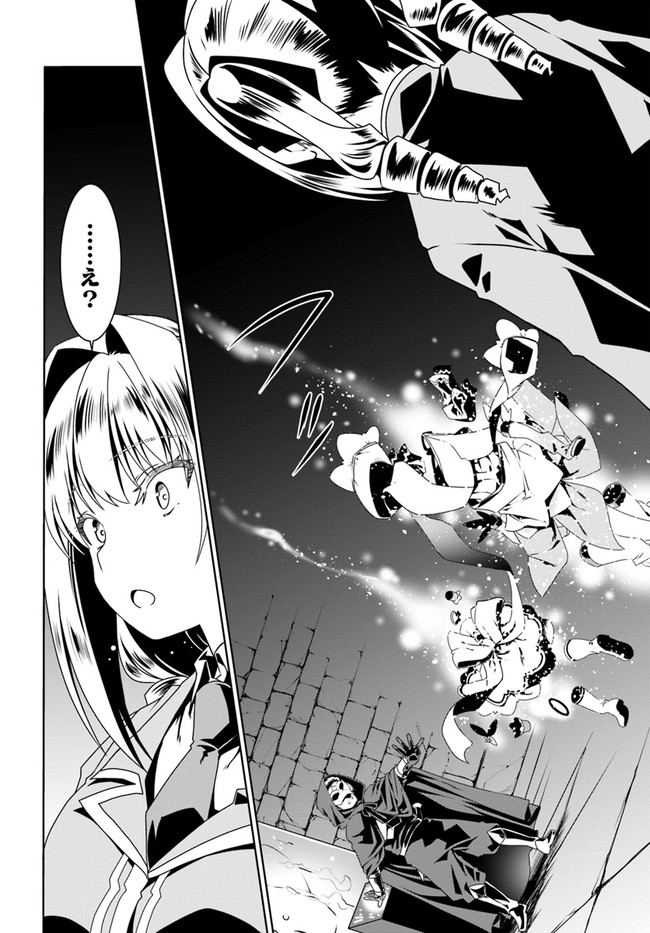 どうやら私の身体は完全無敵のようですね Chap 55 - Next Chap 56