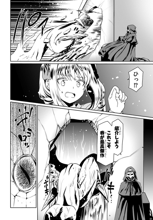 どうやら私の身体は完全無敵のようですね Chap 55 - Next Chap 56