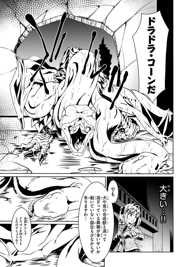 どうやら私の身体は完全無敵のようですね Chap 55 - Next Chap 56