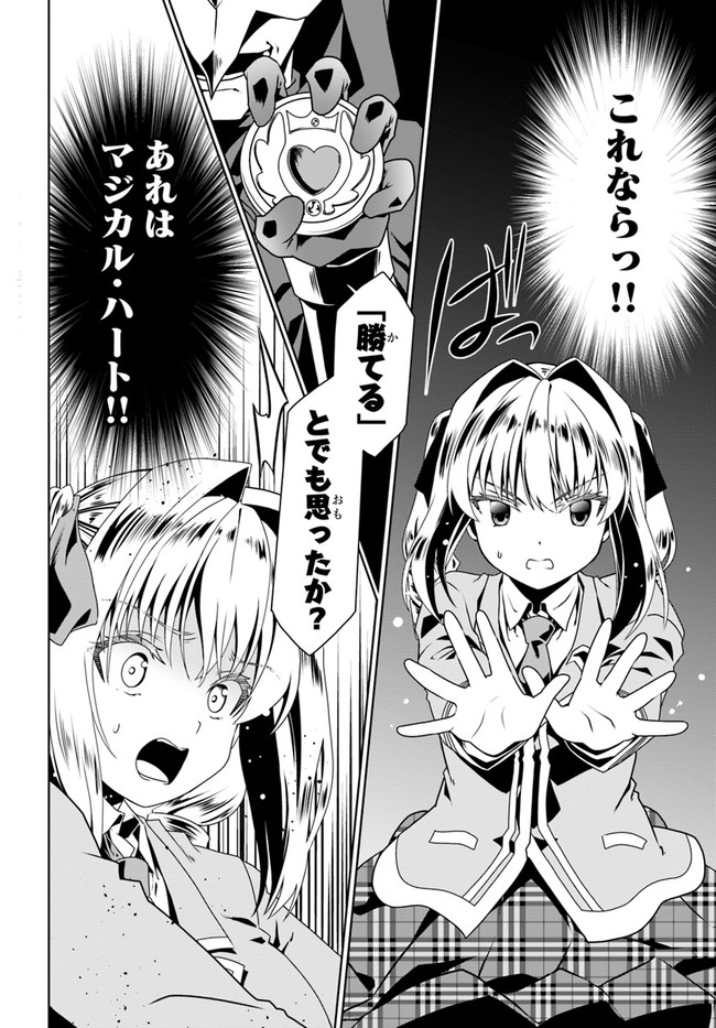 どうやら私の身体は完全無敵のようですね Chap 55 - Next Chap 56