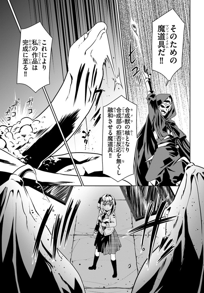 どうやら私の身体は完全無敵のようですね Chap 55 - Next Chap 56