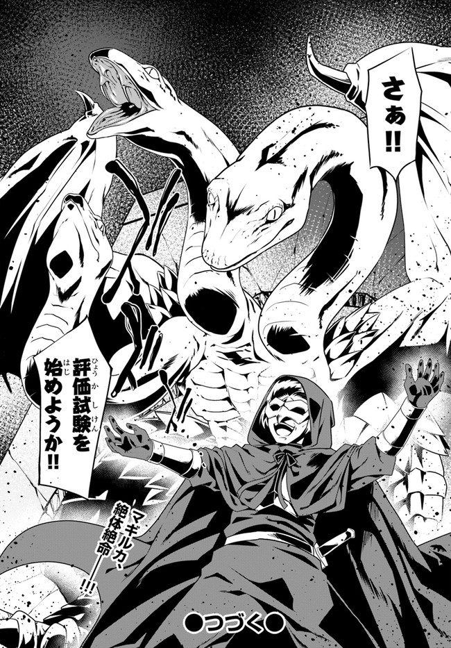 どうやら私の身体は完全無敵のようですね Chap 55 - Next Chap 56