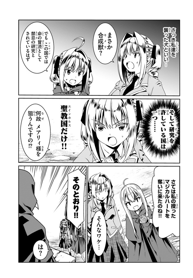 どうやら私の身体は完全無敵のようですね Chap 55 - Next Chap 56