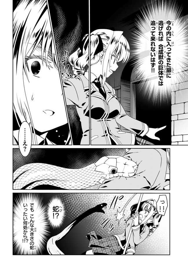 どうやら私の身体は完全無敵のようですね Chap 56 - Next Chap 57