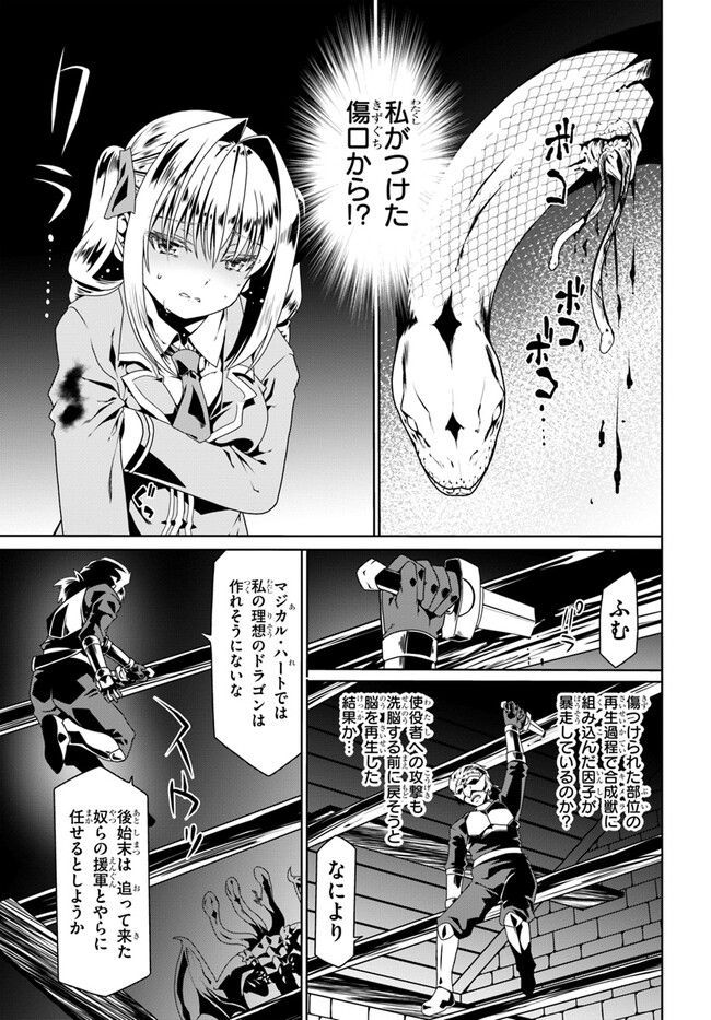 どうやら私の身体は完全無敵のようですね Chap 56 - Next Chap 57