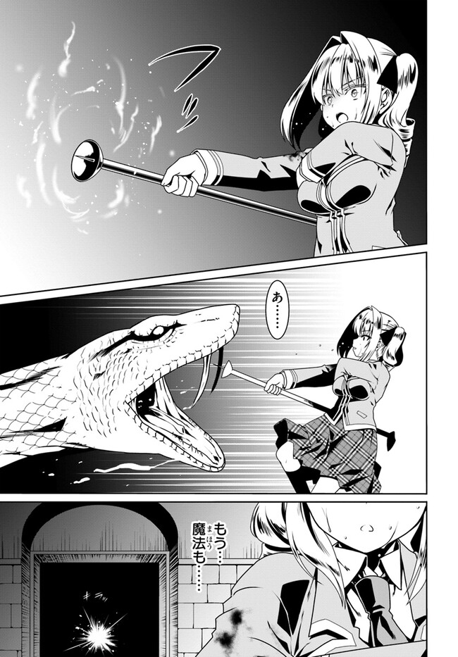 どうやら私の身体は完全無敵のようですね Chap 56 - Next Chap 57