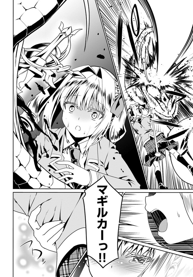 どうやら私の身体は完全無敵のようですね Chap 56 - Next Chap 57