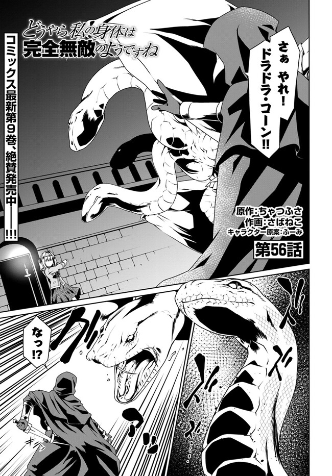 どうやら私の身体は完全無敵のようですね Chap 56 - Next Chap 57