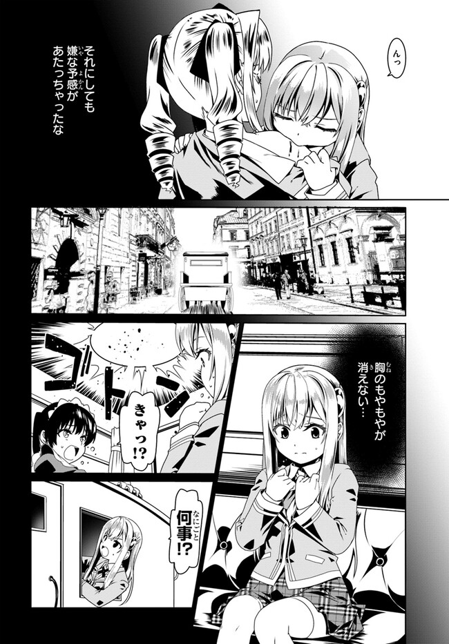 どうやら私の身体は完全無敵のようですね Chap 56 - Next Chap 57