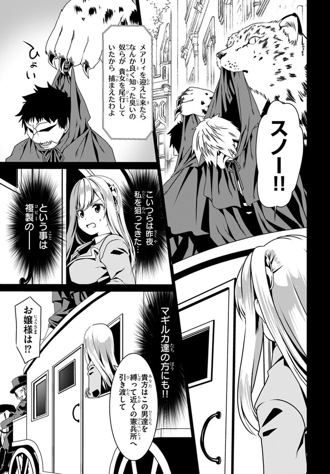 どうやら私の身体は完全無敵のようですね Chap 56 - Next Chap 57