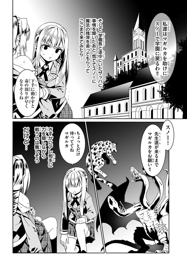 どうやら私の身体は完全無敵のようですね Chap 56 - Next Chap 57