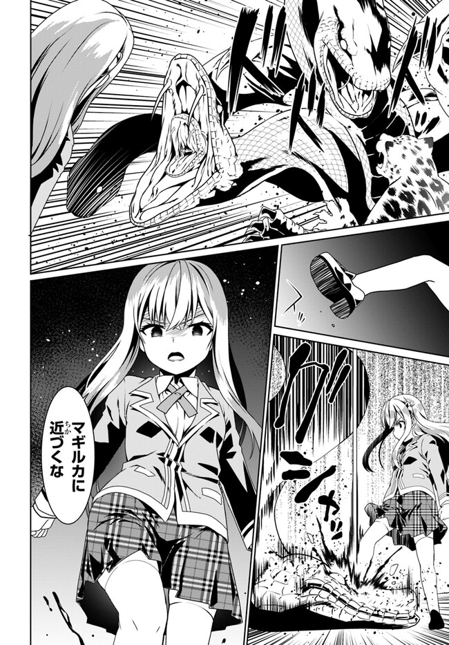 どうやら私の身体は完全無敵のようですね Chap 56 - Next Chap 57