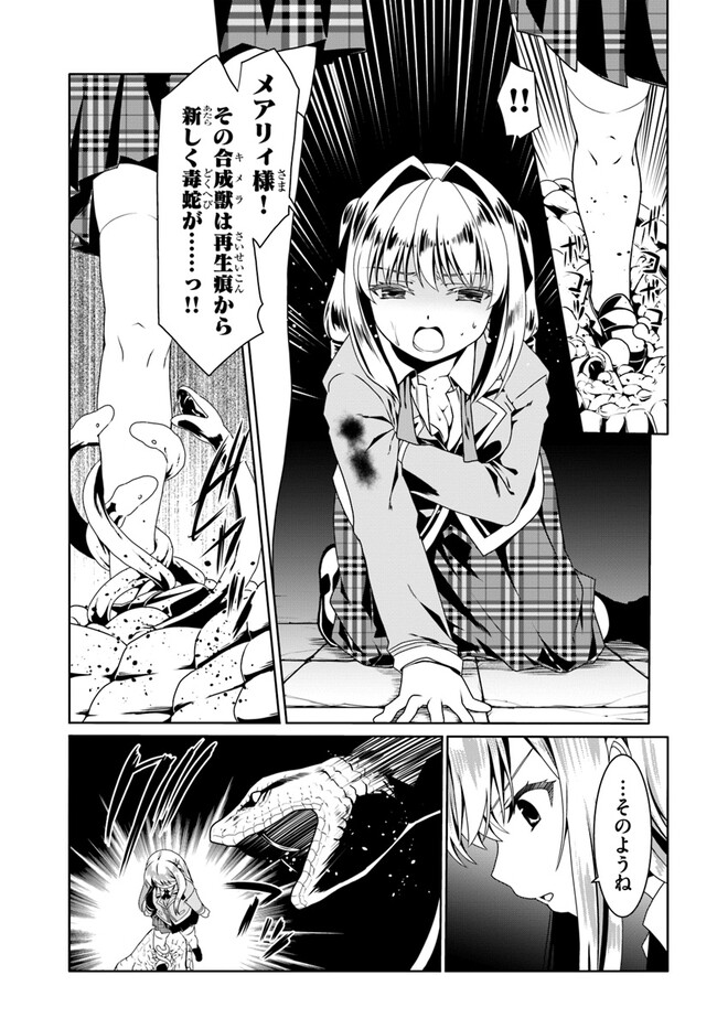 どうやら私の身体は完全無敵のようですね Chap 56 - Next Chap 57