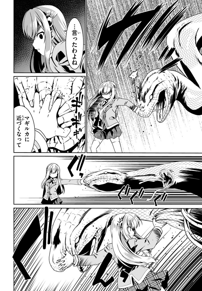 どうやら私の身体は完全無敵のようですね Chap 56 - Next Chap 57