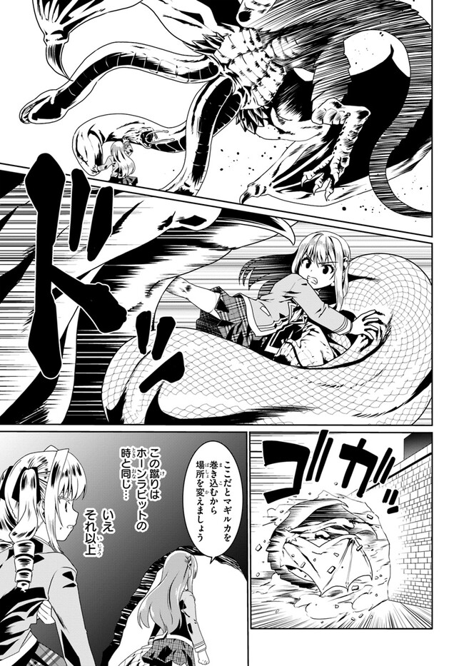 どうやら私の身体は完全無敵のようですね Chap 56 - Next Chap 57