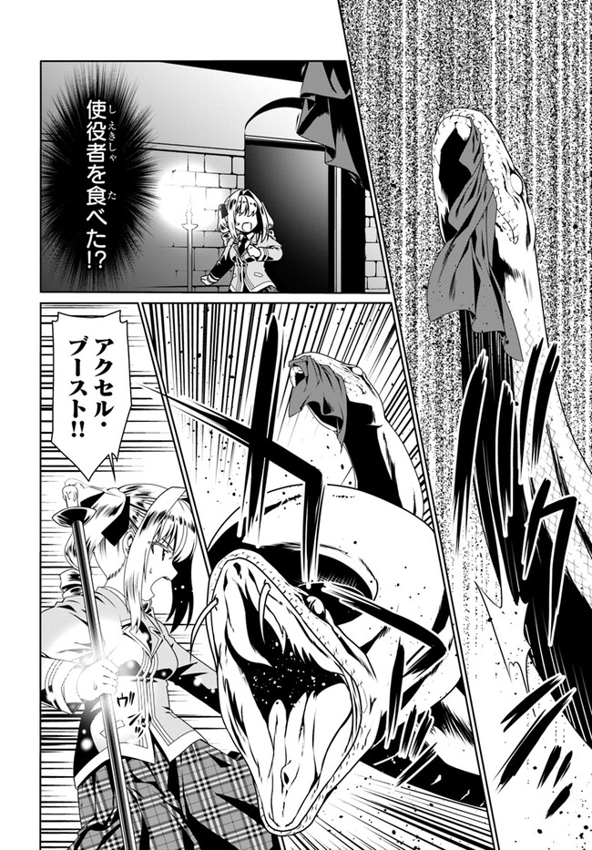 どうやら私の身体は完全無敵のようですね Chap 56 - Next Chap 57
