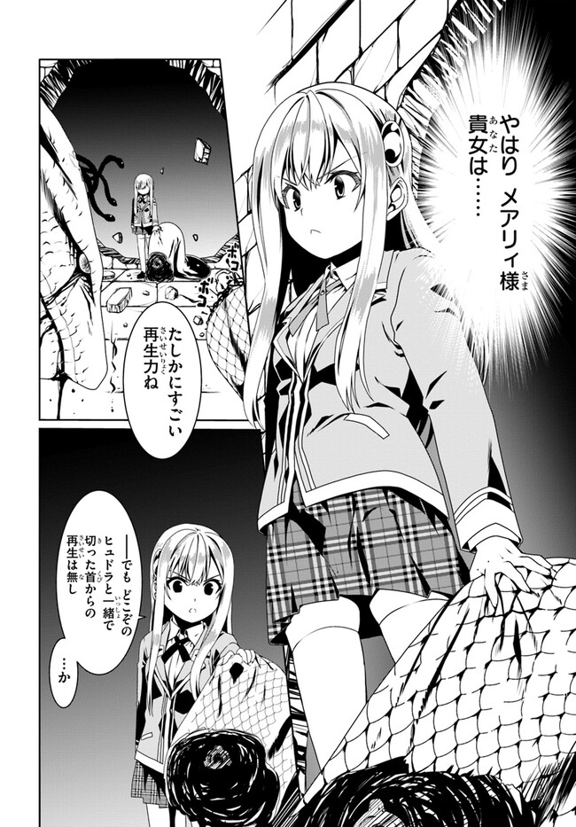 どうやら私の身体は完全無敵のようですね Chap 56 - Next Chap 57