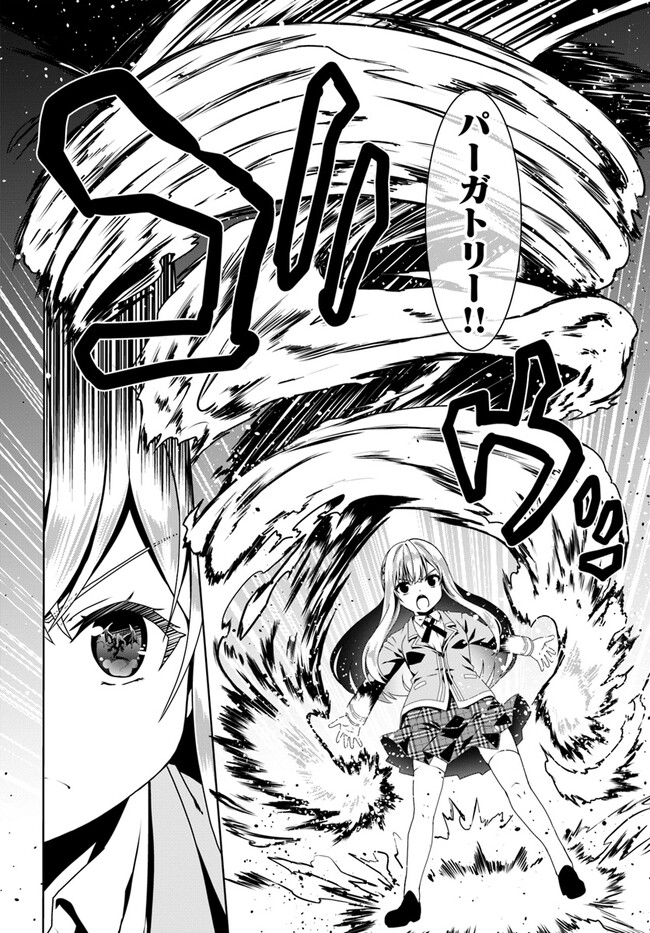 どうやら私の身体は完全無敵のようですね Chap 56 - Next Chap 57