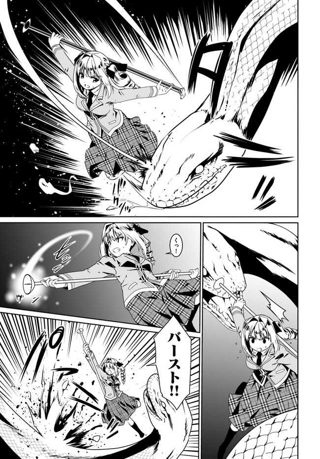 どうやら私の身体は完全無敵のようですね Chap 56 - Next Chap 57