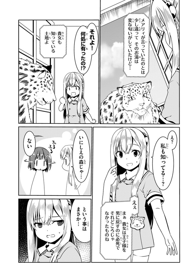 どうやら私の身体は完全無敵のようですね Chap 58 - Next Chap 59