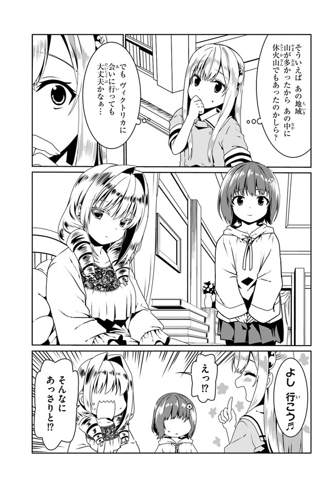 どうやら私の身体は完全無敵のようですね Chap 58 - Next Chap 59