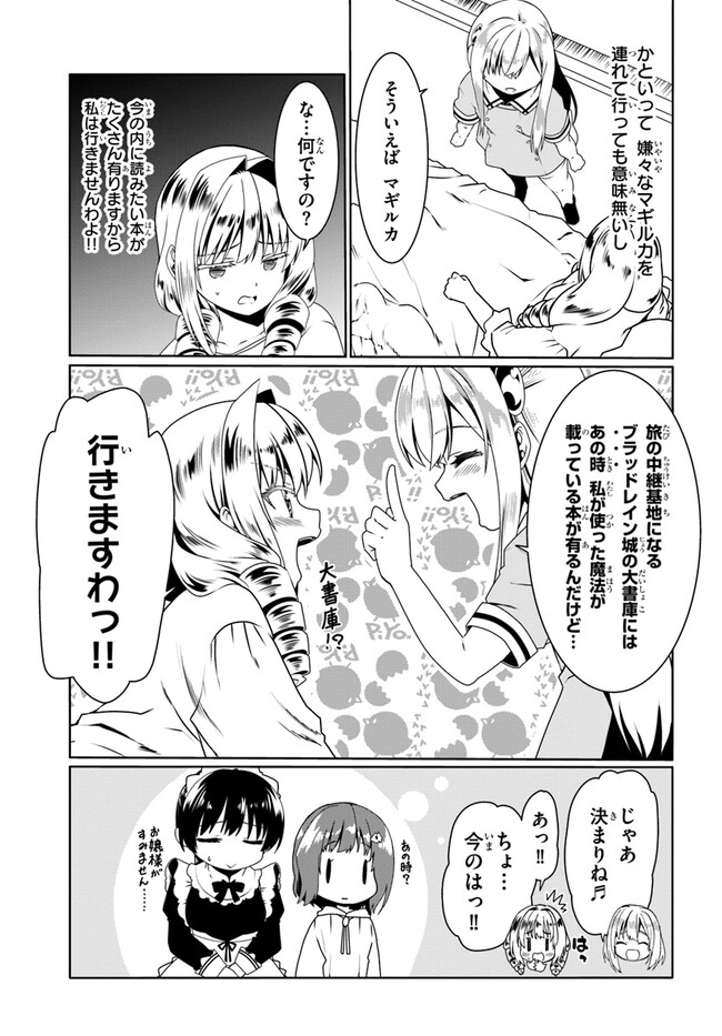 どうやら私の身体は完全無敵のようですね Chap 58 - Next Chap 59