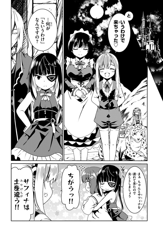 どうやら私の身体は完全無敵のようですね Chap 58 - Next Chap 59
