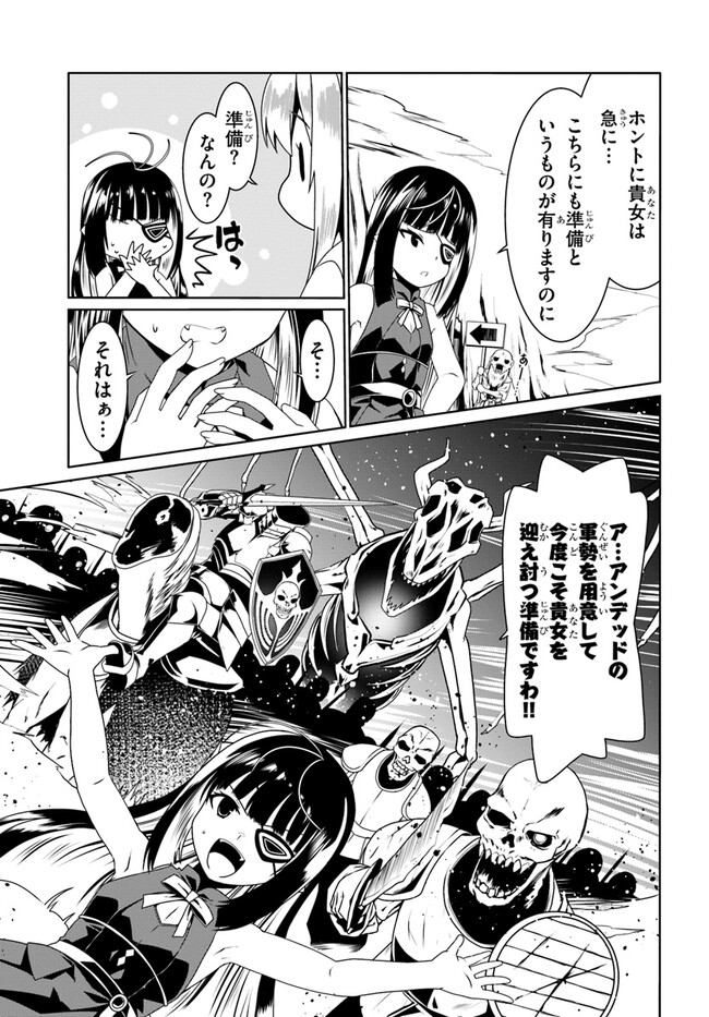 どうやら私の身体は完全無敵のようですね Chap 58 - Next Chap 59