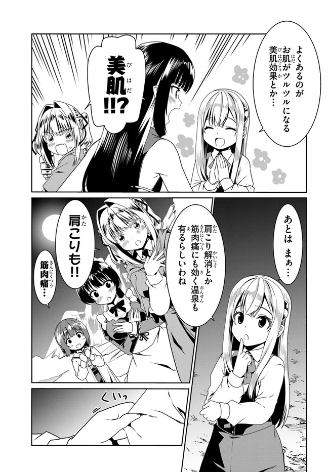 どうやら私の身体は完全無敵のようですね Chap 58 - Next Chap 59