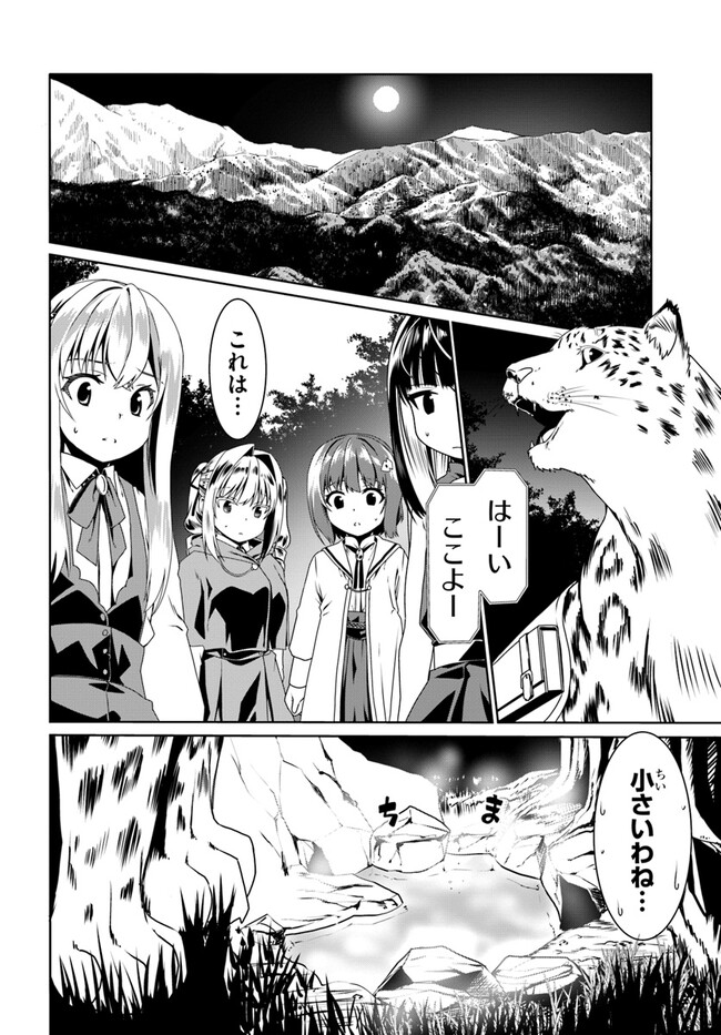 どうやら私の身体は完全無敵のようですね Chap 58 - Next Chap 59