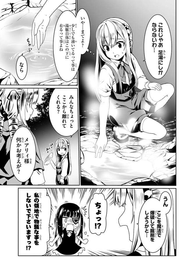 どうやら私の身体は完全無敵のようですね Chap 58 - Next Chap 59