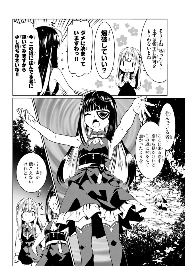 どうやら私の身体は完全無敵のようですね Chap 58 - Next Chap 59