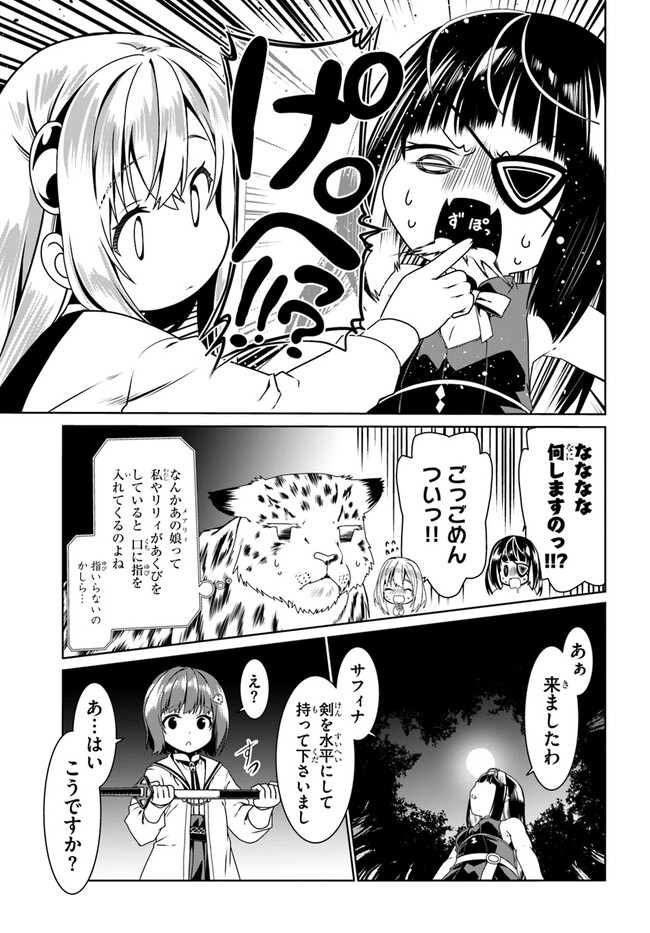 どうやら私の身体は完全無敵のようですね Chap 58 - Next Chap 59