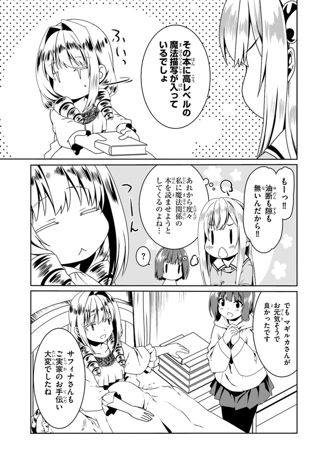 どうやら私の身体は完全無敵のようですね Chap 58 - Next Chap 59