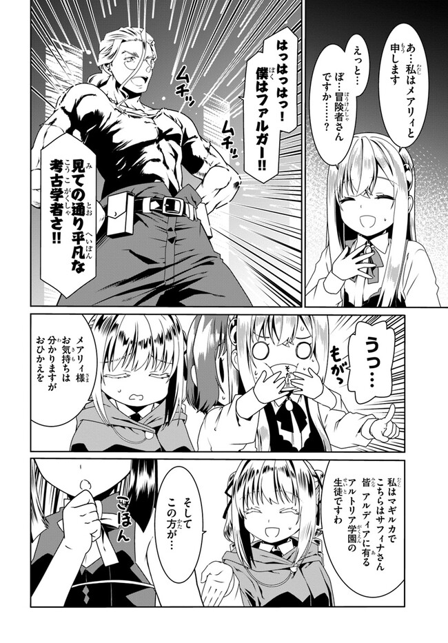 どうやら私の身体は完全無敵のようですね Chap 59 - Next Chap 60