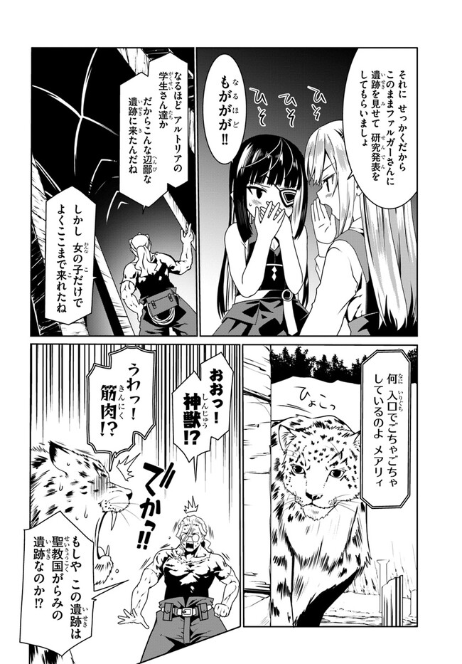 どうやら私の身体は完全無敵のようですね Chap 59 - Next Chap 60